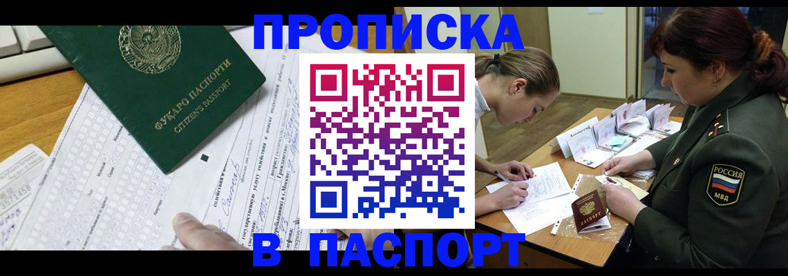 прописка паспорт в Лобне