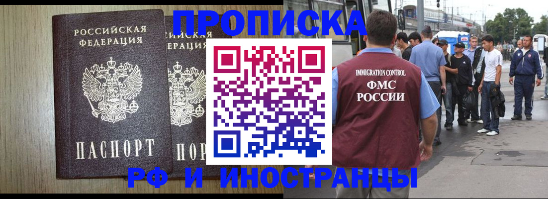 регистрация в Лобне