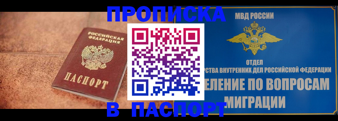 прописка для военкомата в Лобне
