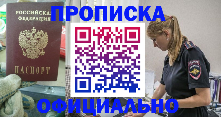 временная регистрация для всех в Лобне